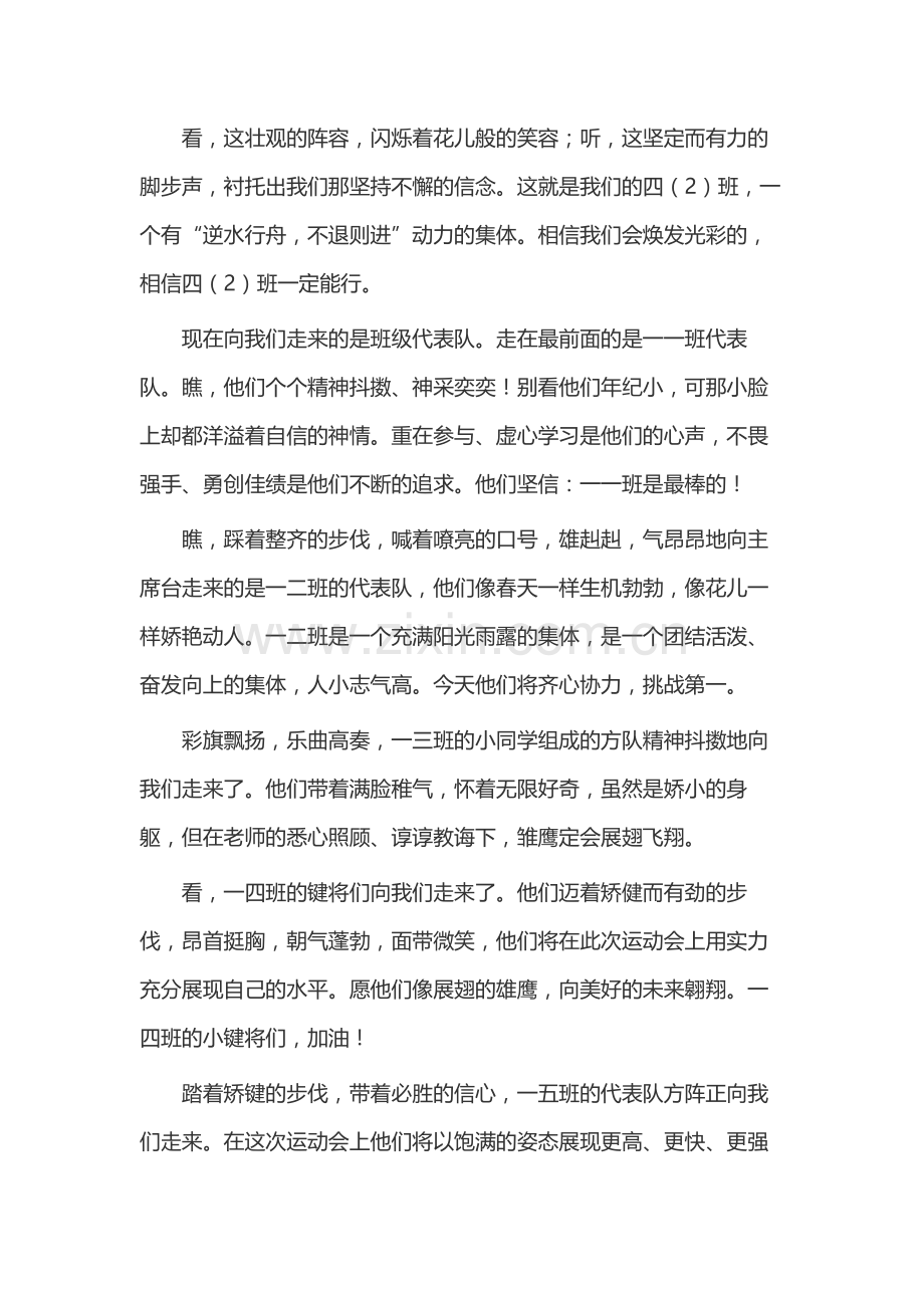 20XX年小学运动会开幕式进场解说词.docx_第1页