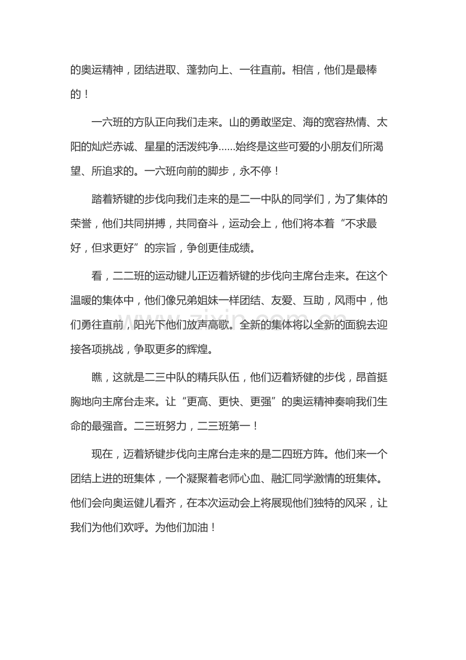 20XX年小学运动会开幕式进场解说词.docx_第2页