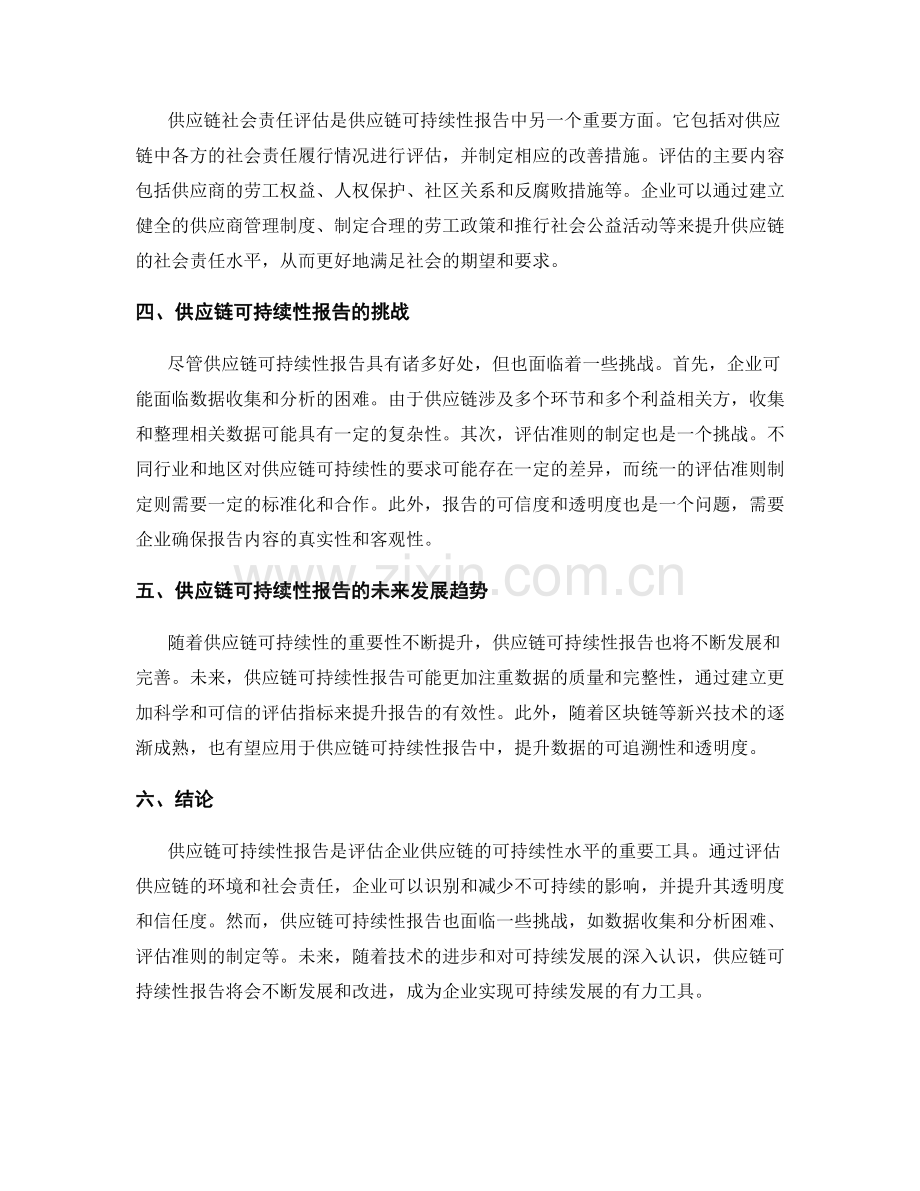 供应链可持续性报告：供应链环境和社会责任的评估.docx_第2页