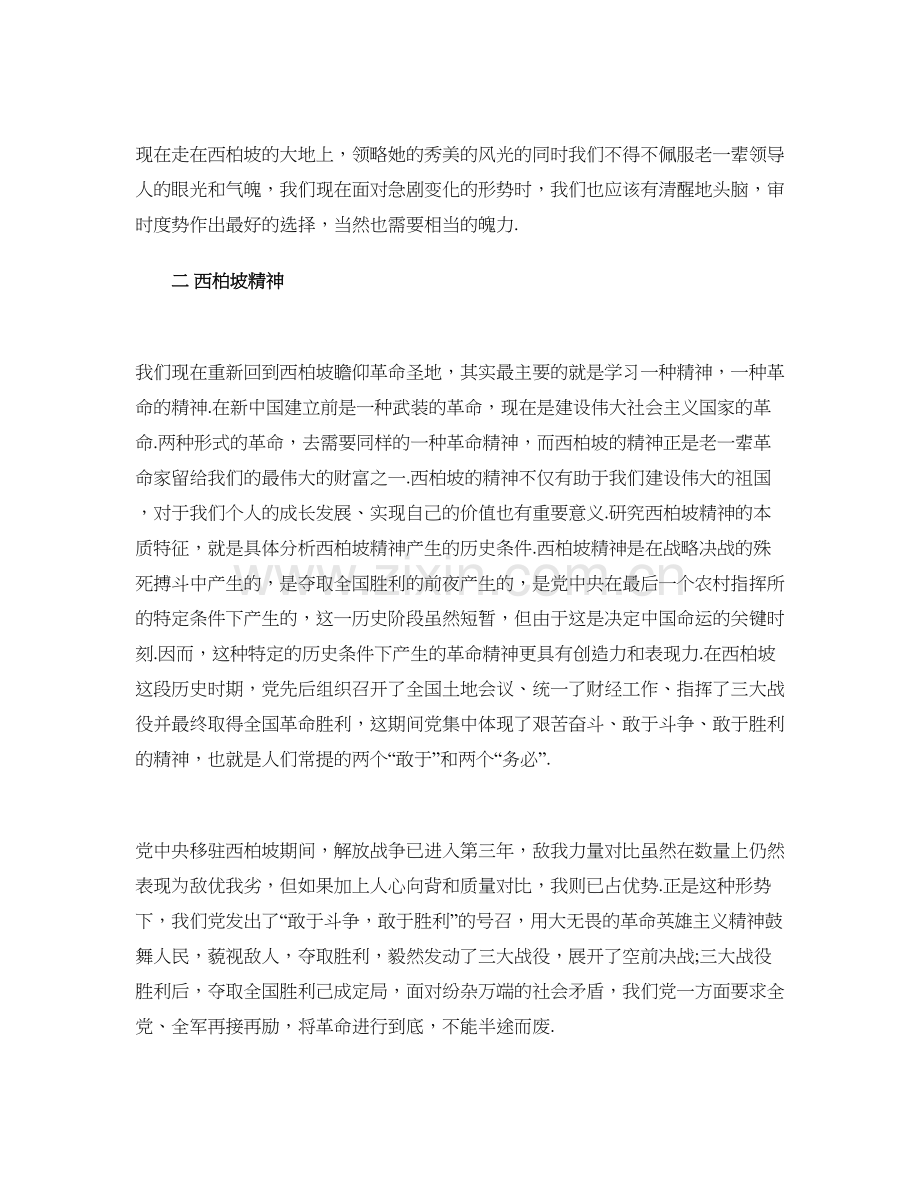 红色教育社会实践心得体会.doc_第2页