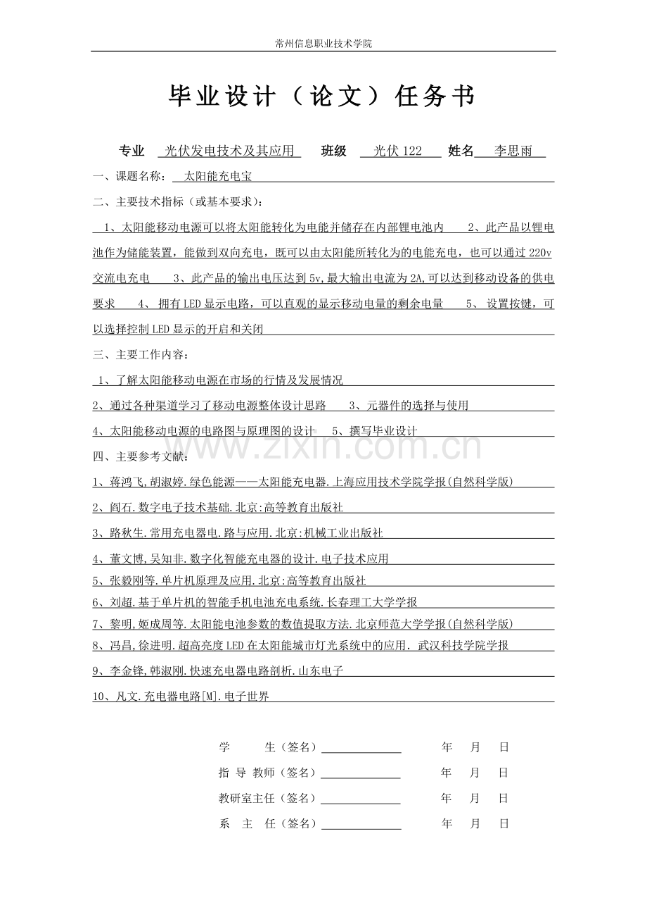 太阳能移动电源光伏毕业设计.doc_第2页