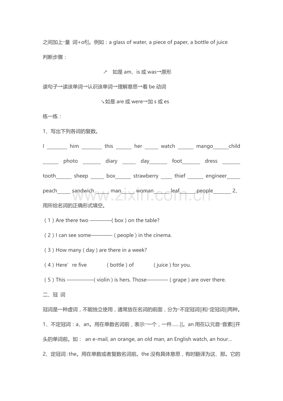 小升初英语语法大全.doc_第2页