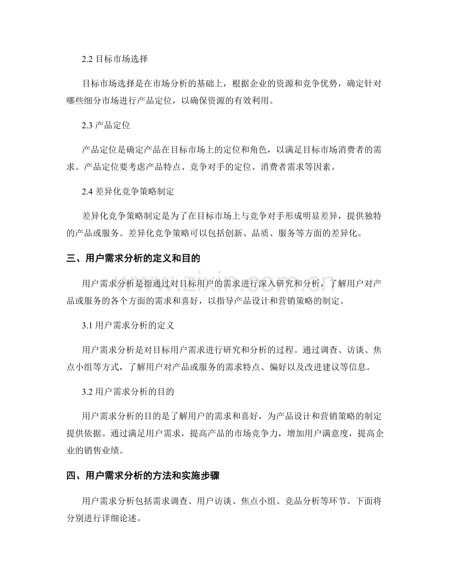 报告中的市场定位和用户需求分析.docx_第2页