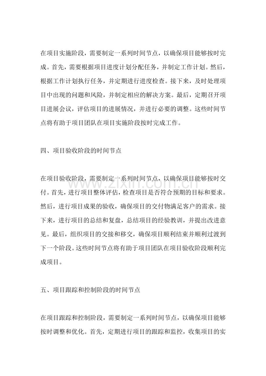 方案的时间节点包括哪些方面.docx_第2页