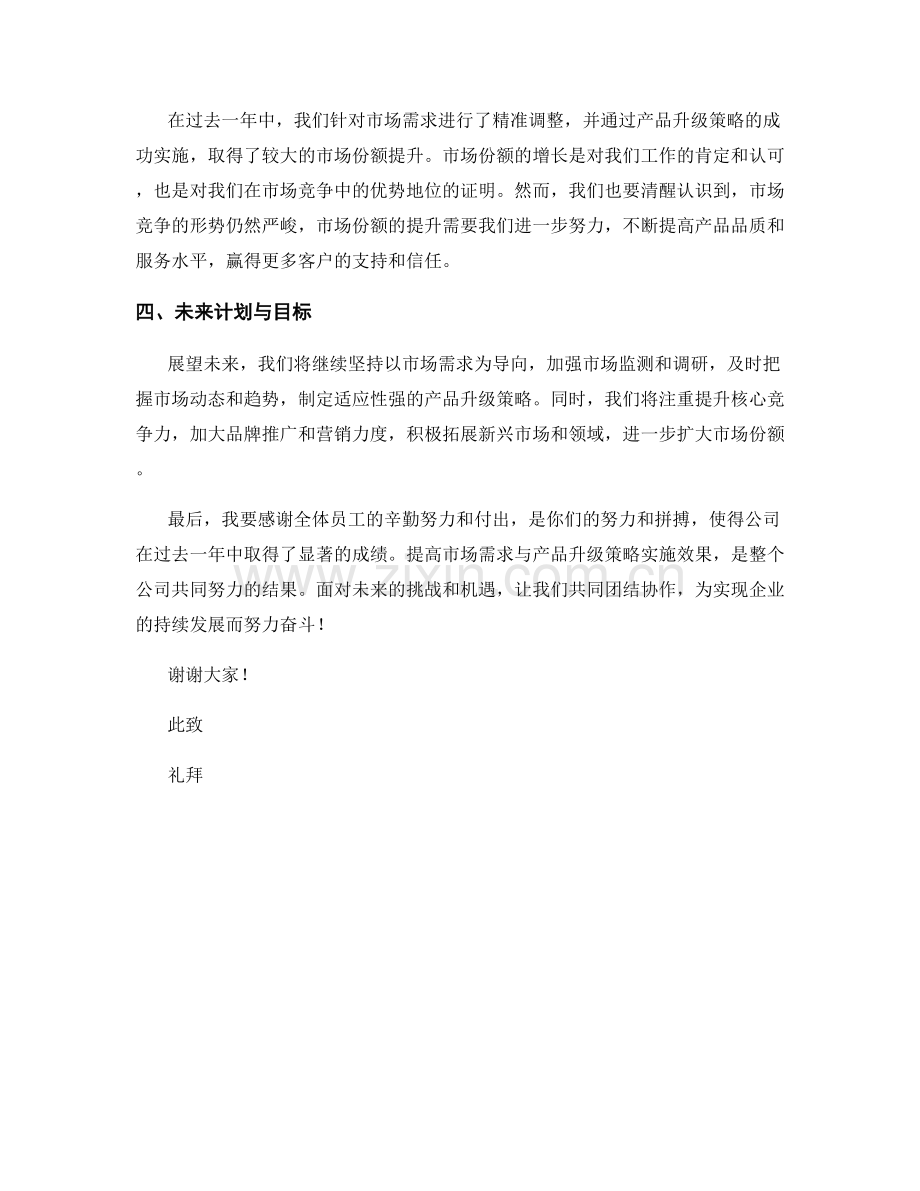 2023年度报告：市场需求与产品升级策略实施效果分析及市场份额提升.docx_第2页