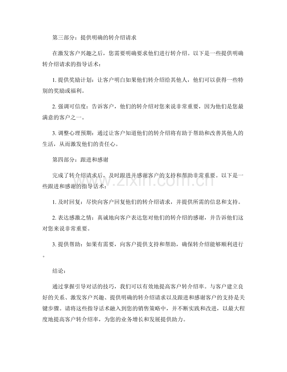 提高客户转介绍率的引导对话话术指南.docx_第2页