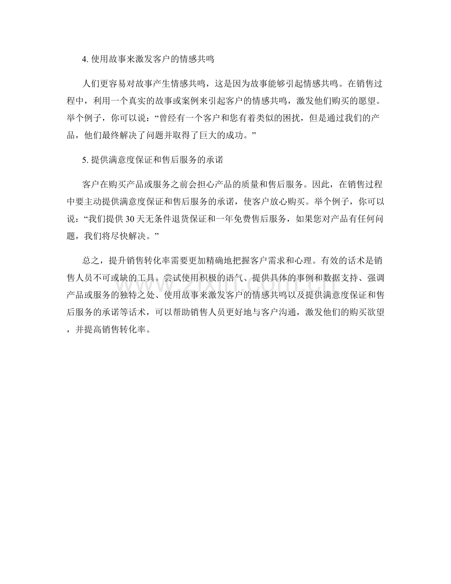 提升销售转化率的有效话术.docx_第2页