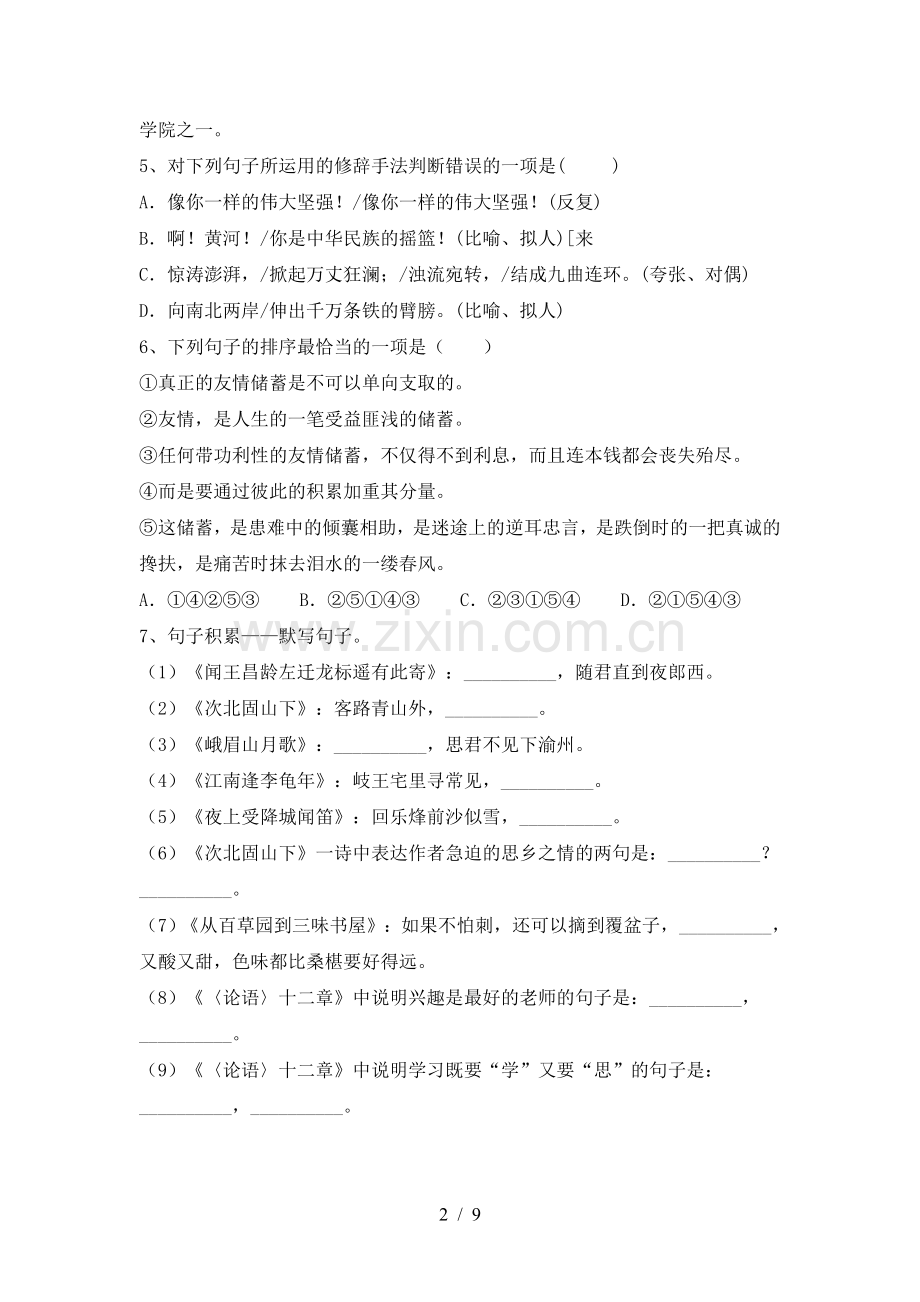 2022-2023年部编版七年级语文(上册期末)试卷(附答案).doc_第2页