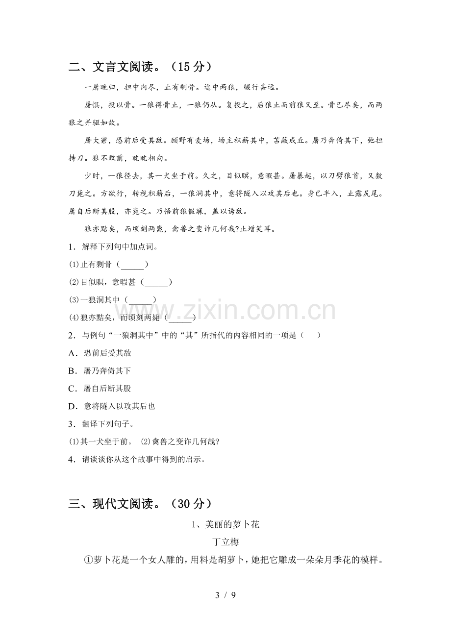 2022-2023年部编版七年级语文(上册期末)试卷(附答案).doc_第3页