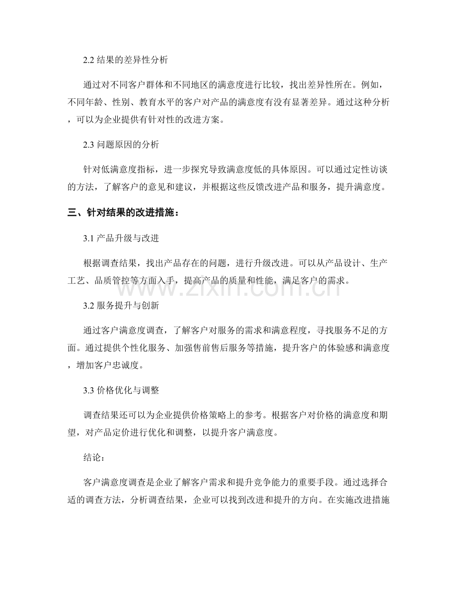 客户满意度调查报告：方法与结果分析.docx_第2页