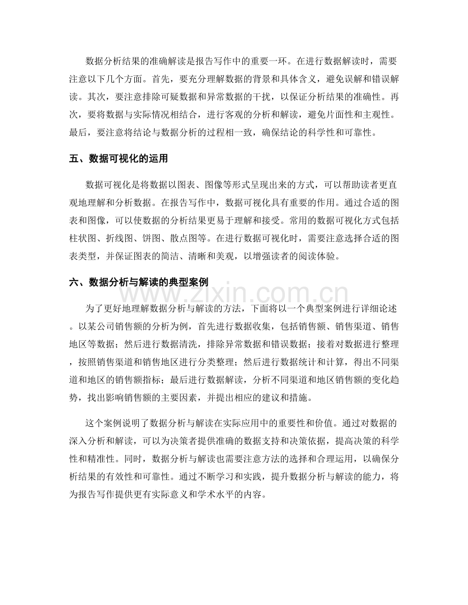 报告写作中的数据分析与解读方法.docx_第2页