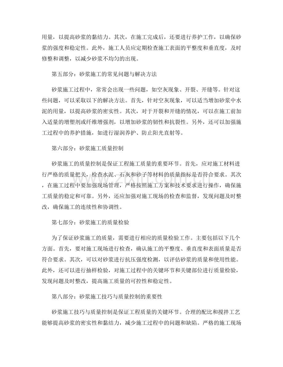 砂浆施工技巧与质量控制.docx_第2页