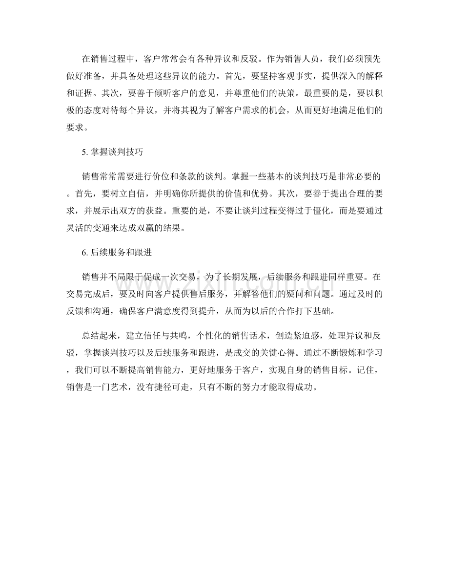 成交技巧：销售话术的关键心得.docx_第2页