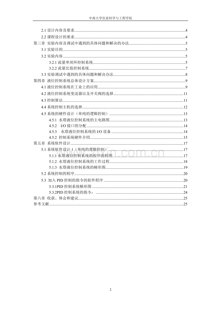 液位控制系统设计毕业设计论文.doc_第2页