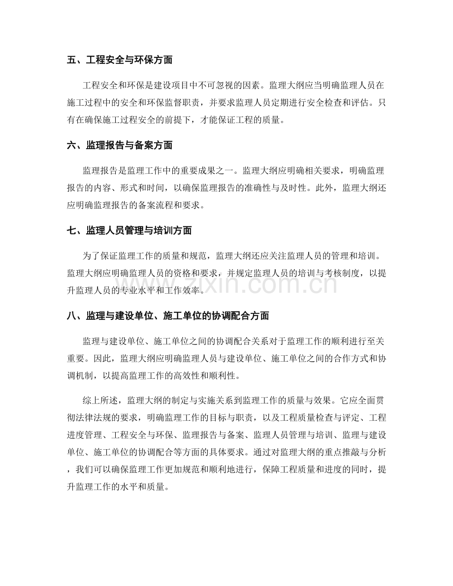 监理大纲的重点推敲与分析.docx_第2页