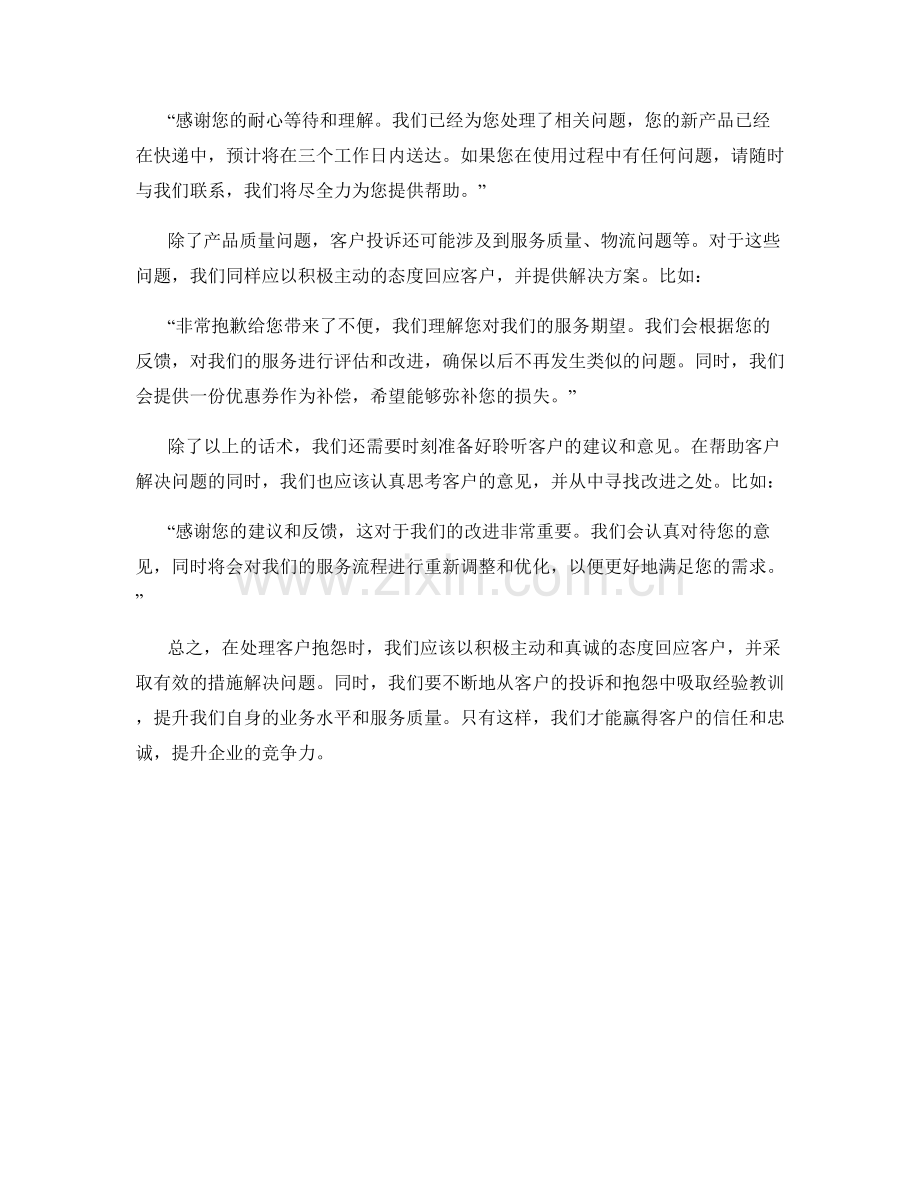 处理客户抱怨的成熟回应话术.docx_第2页