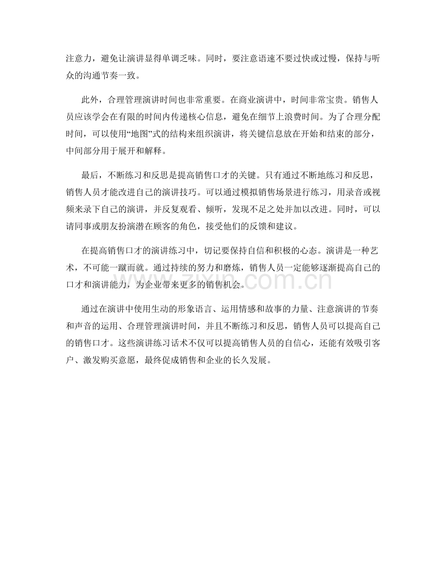 提高销售口才的演讲练习话术.docx_第2页