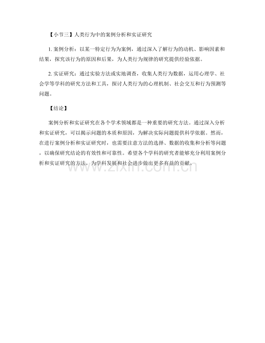 报告中的案例分析和实证研究应用.docx_第2页