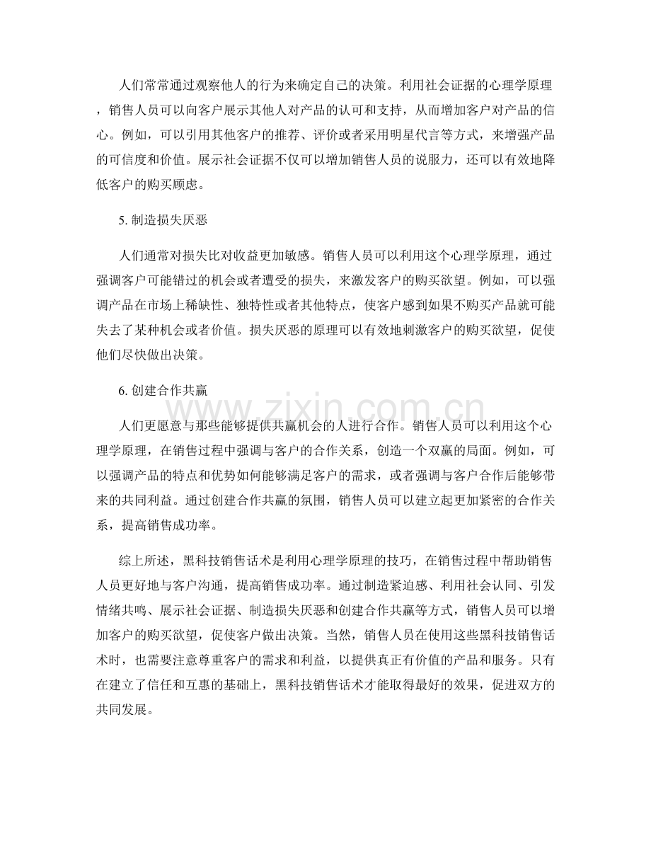 黑科技销售话术：利用心理学原理的技巧.docx_第2页