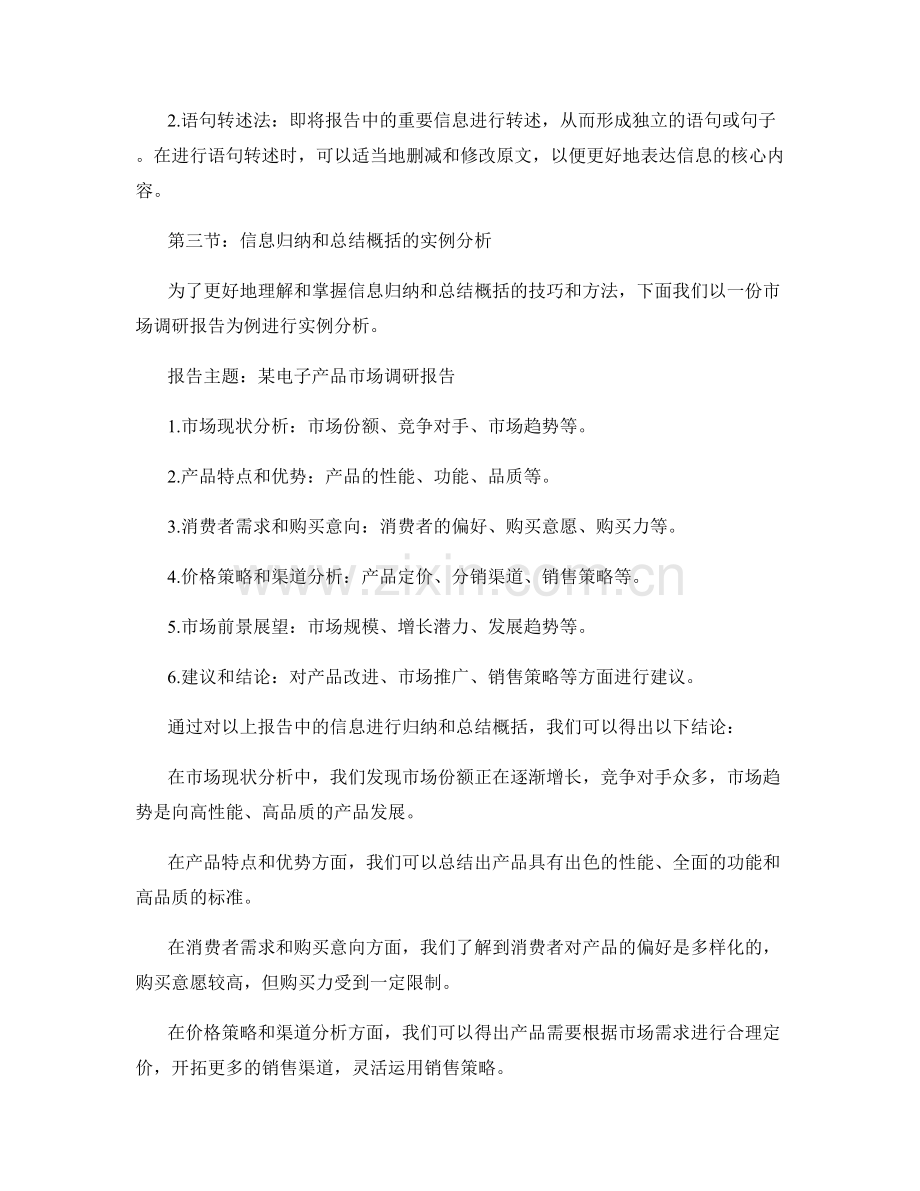 报告中的信息归纳和总结概括.docx_第2页