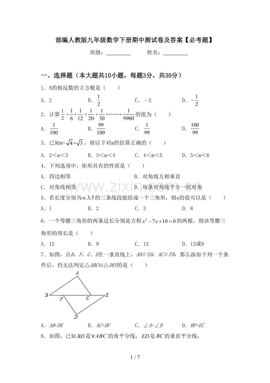 部编人教版九年级数学下册期中测试卷及答案【必考题】.doc_第1页