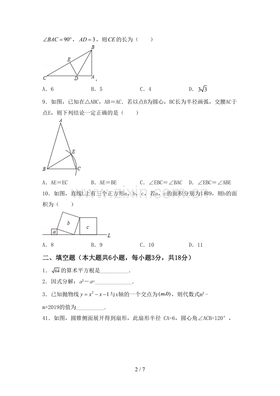 部编人教版九年级数学下册期中测试卷及答案【必考题】.doc_第2页