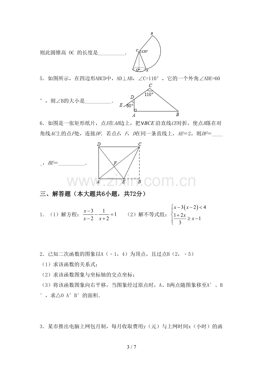 部编人教版九年级数学下册期中测试卷及答案【必考题】.doc_第3页