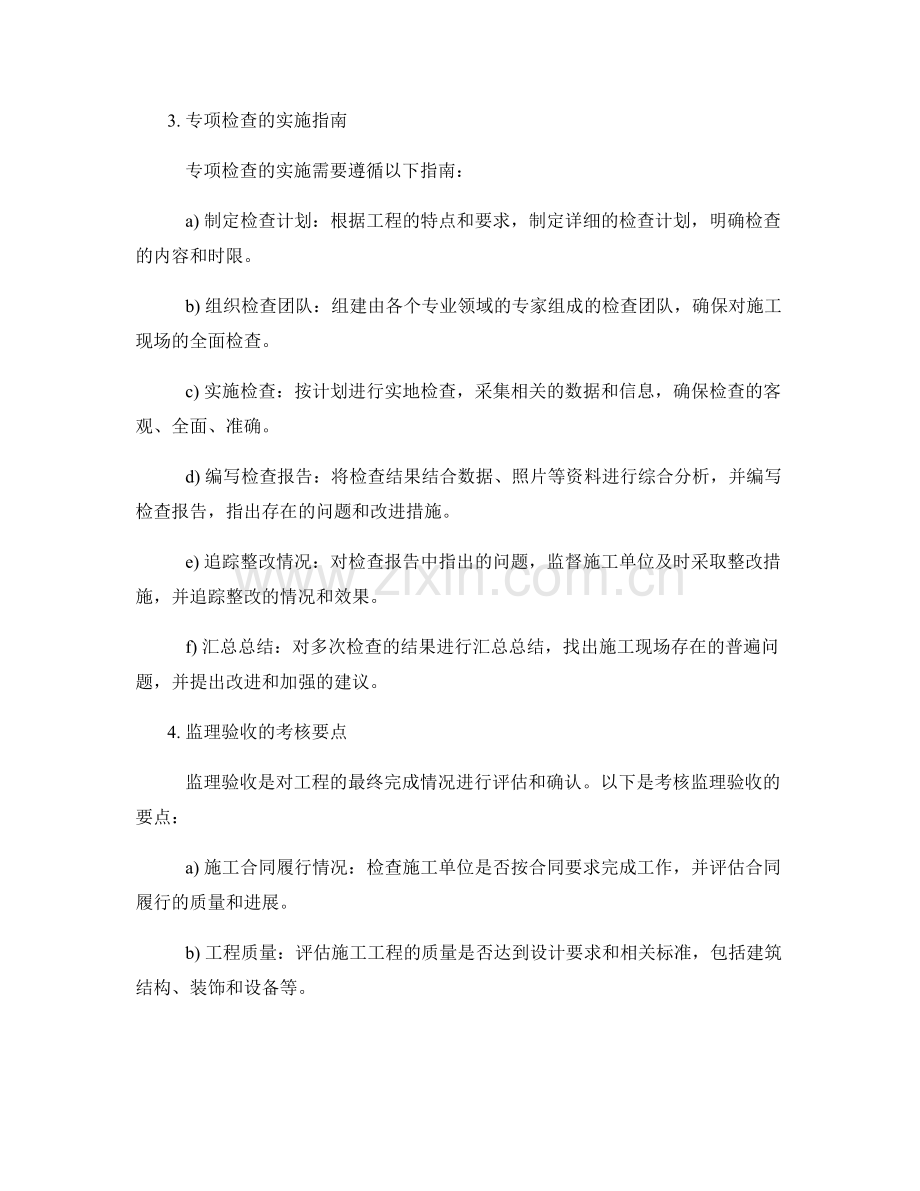 施工现场专项检查与监理验收的考核要点与实施指南.docx_第2页