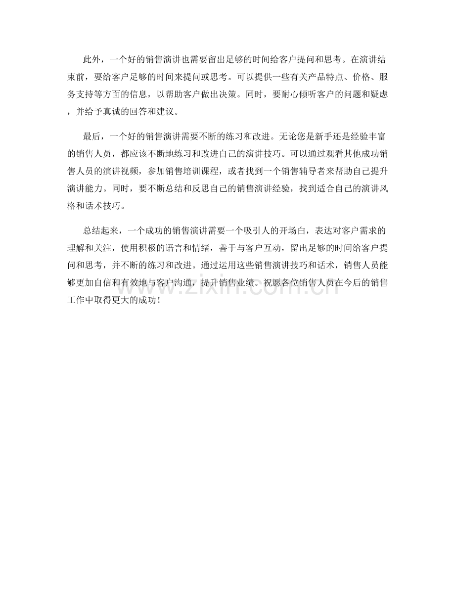 销售演讲技巧与话术分享.docx_第2页