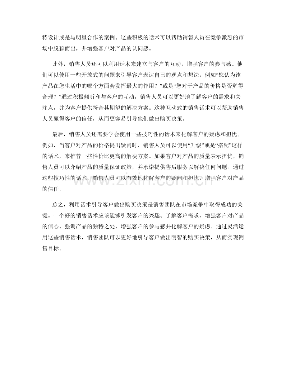 利用话术引导客户做出购买决策.docx_第2页