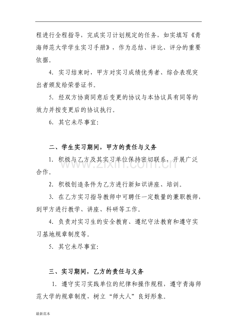 师范大学学生自主联系实习协议书.doc_第2页