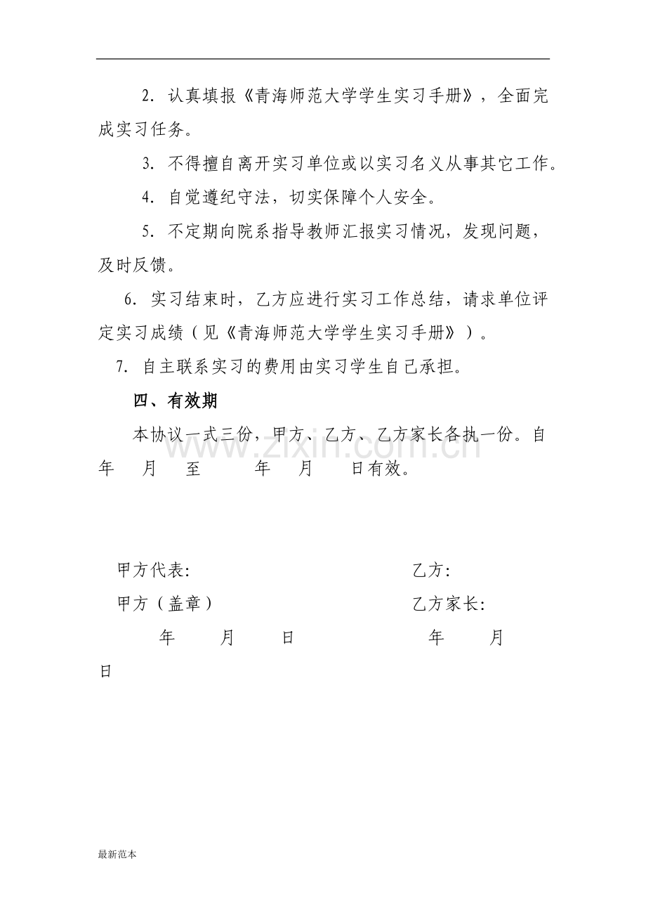 师范大学学生自主联系实习协议书.doc_第3页