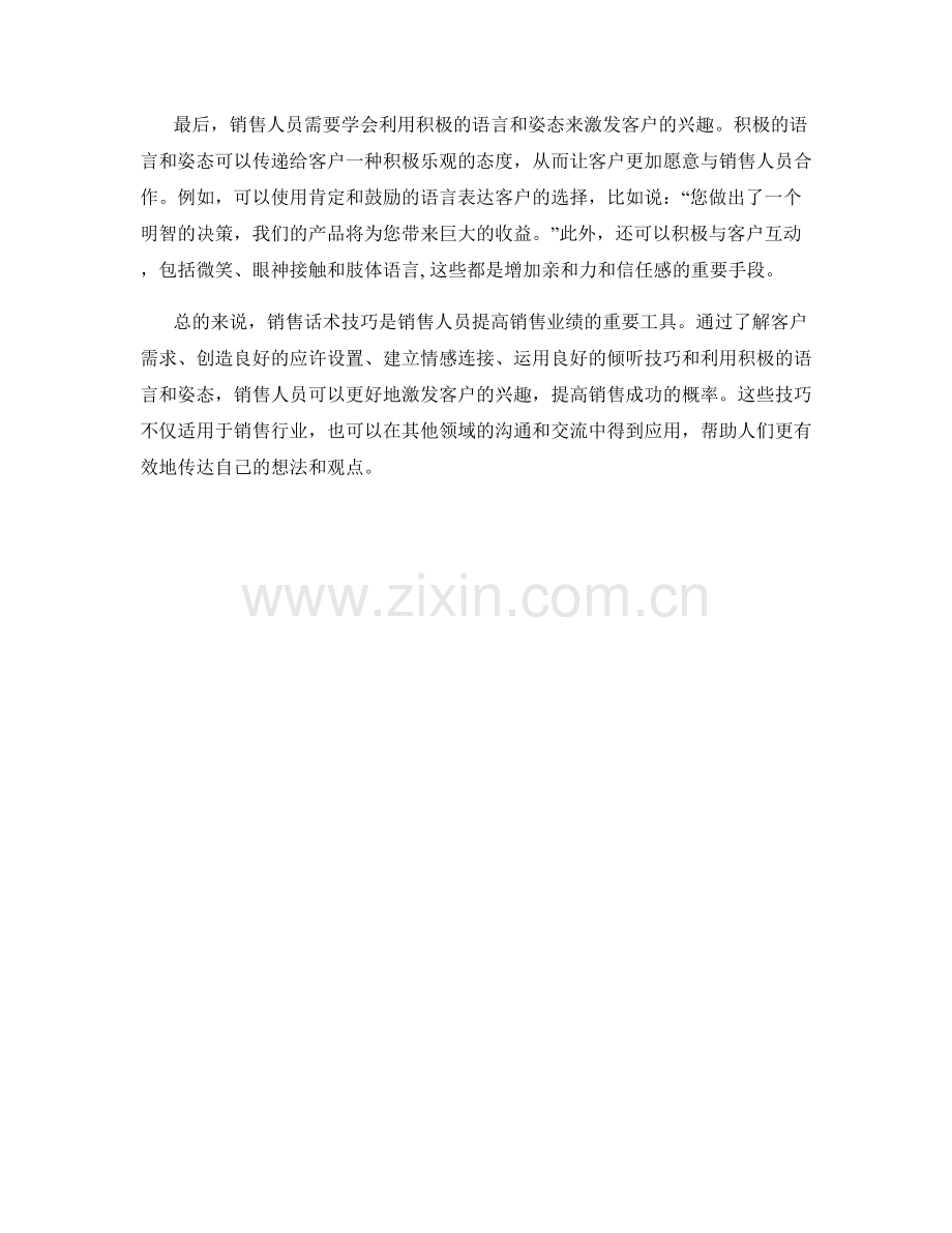 激发客户兴趣的销售话术技巧.docx_第2页