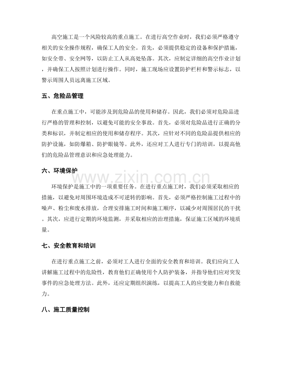 重点施工注意事项及预防措施.docx_第2页