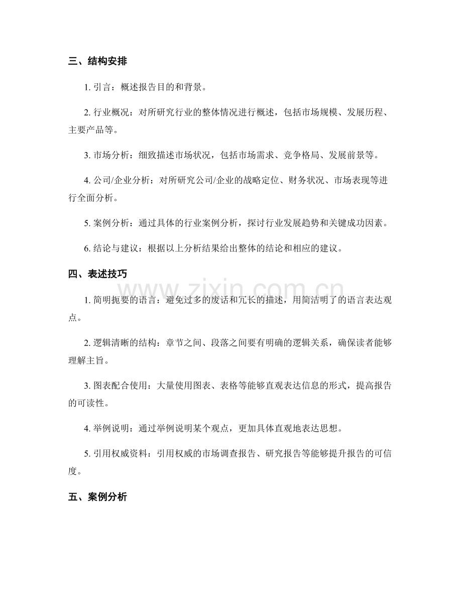 行业报告撰写技巧与案例分析.docx_第2页