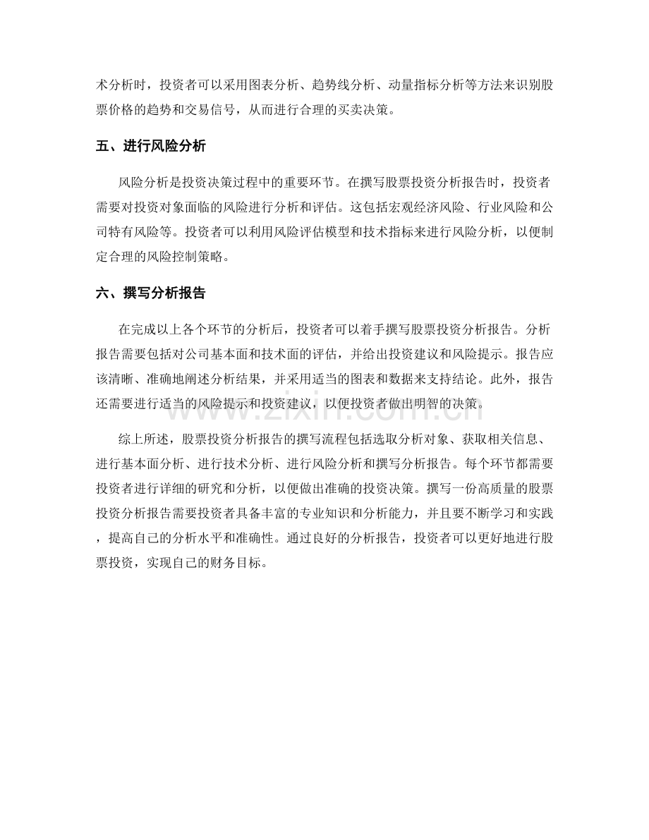 股票投资分析报告的撰写流程.docx_第2页