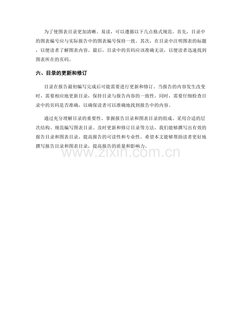 怎样撰写有效的报告目录和图表目录.docx_第2页