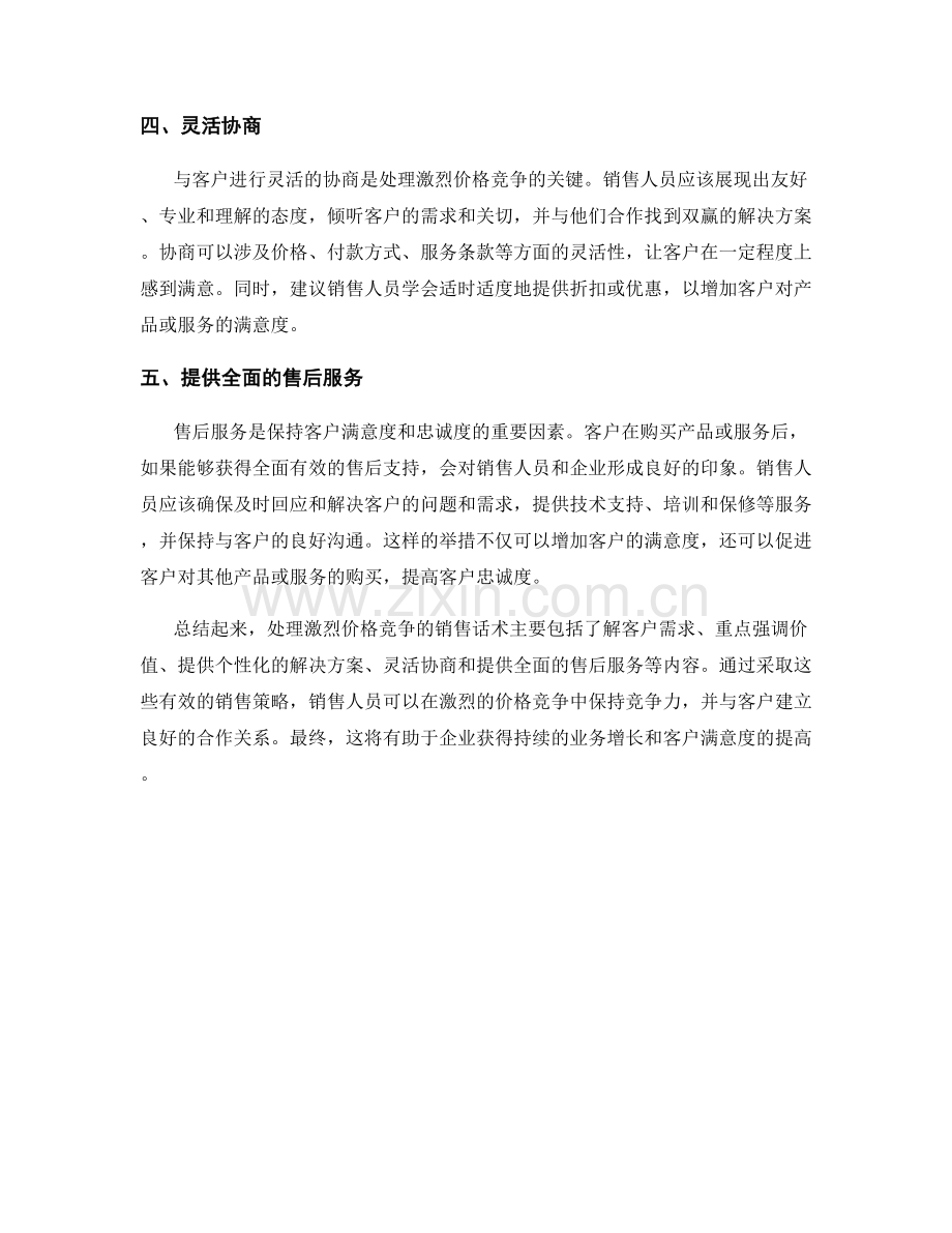 处理激烈价格竞争的销售话术指南.docx_第2页