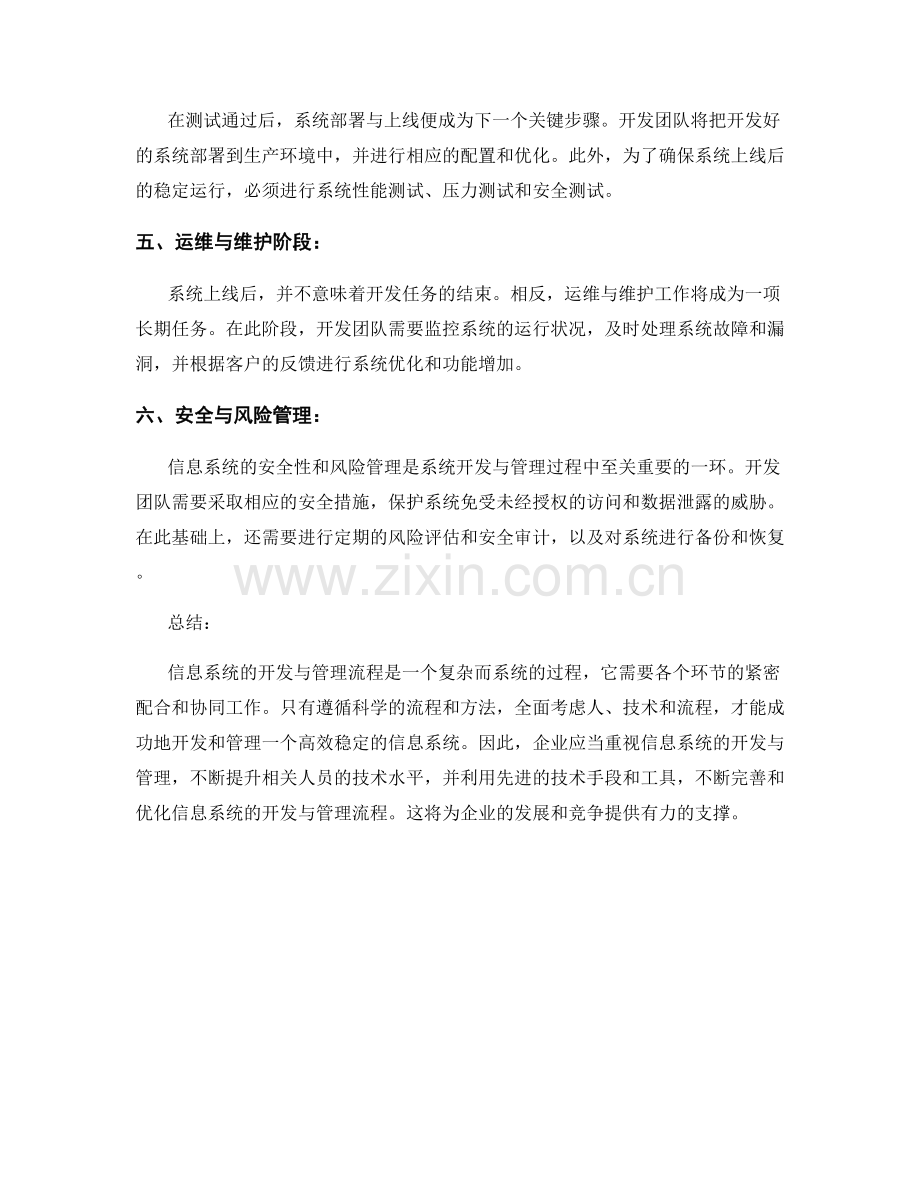 报告中的信息系统开发与管理流程.docx_第2页