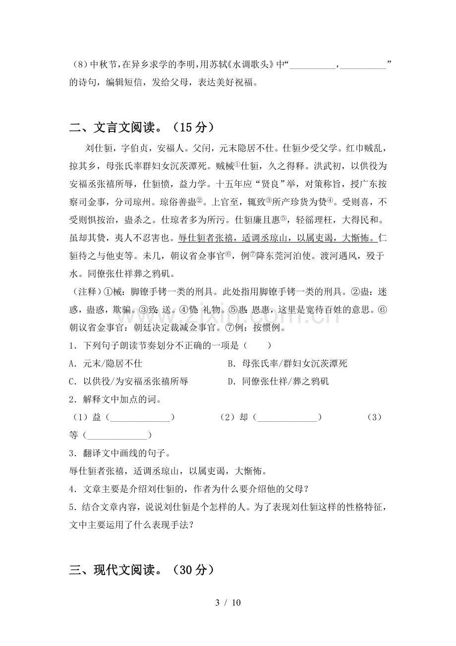 人教版九年级语文上册期末试卷(附参考答案).doc_第3页