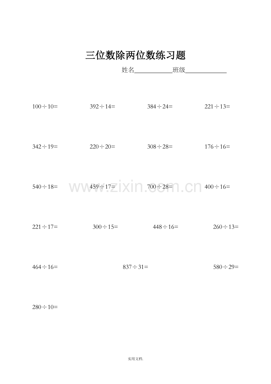 四年级三位数除两位数练习题44651.doc_第1页