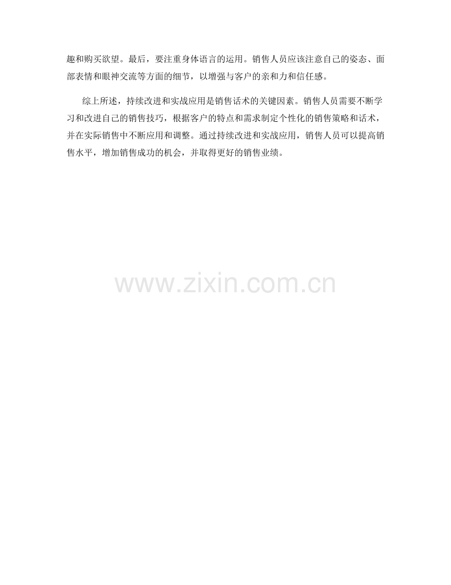 销售话术的持续改进和实战应用.docx_第2页