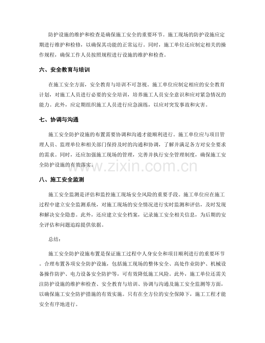 施工安全防护设施布置要点.docx_第2页