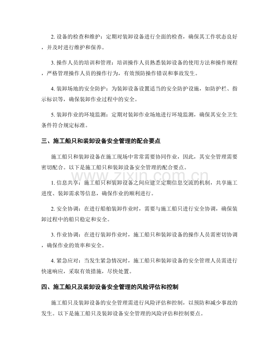 施工船只及装卸设备安全管理要点.docx_第2页