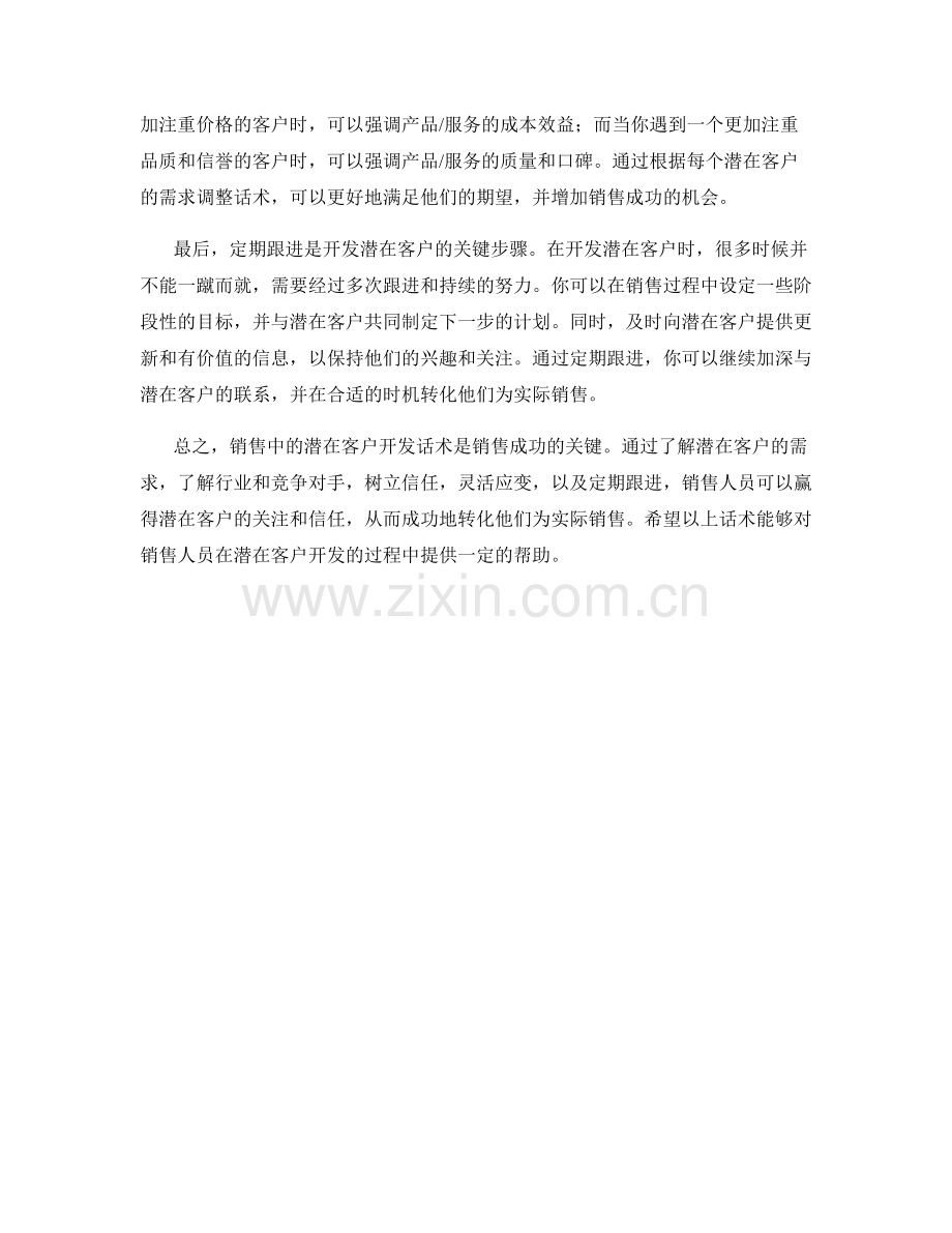 销售中的潜在客户开发话术.docx_第2页