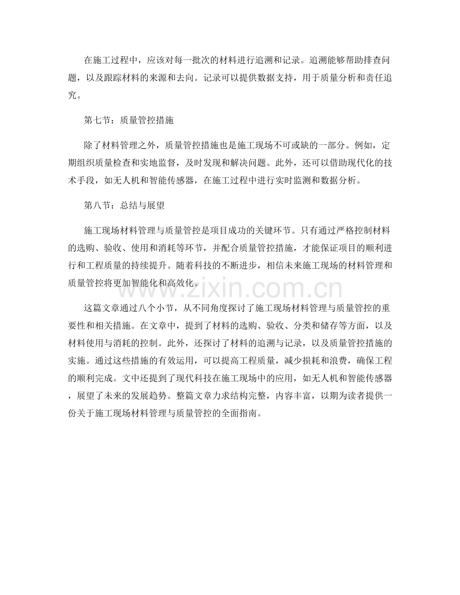 施工现场材料管理与质量管控.docx_第2页