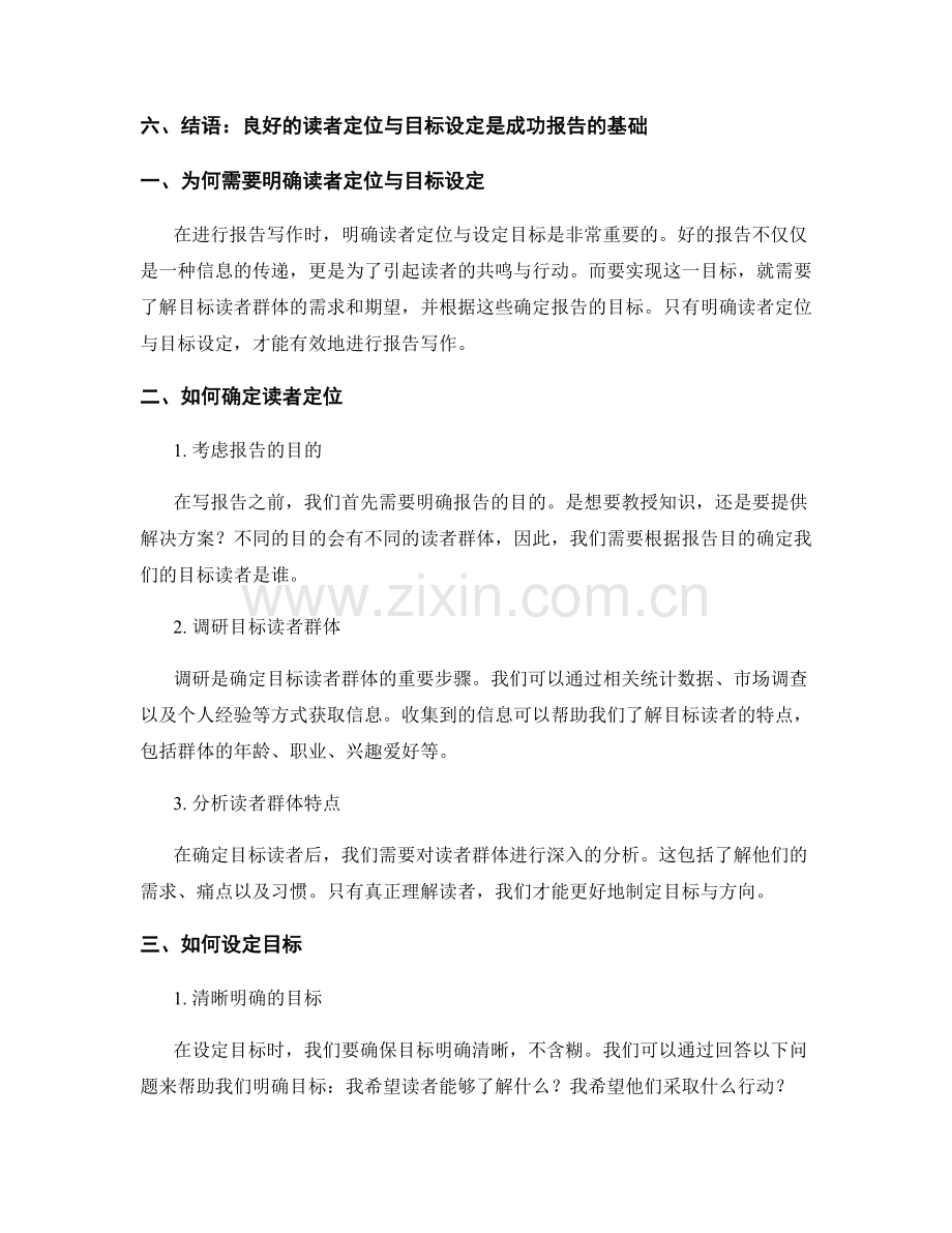 报告写作中的读者定位与目标设定.docx_第2页