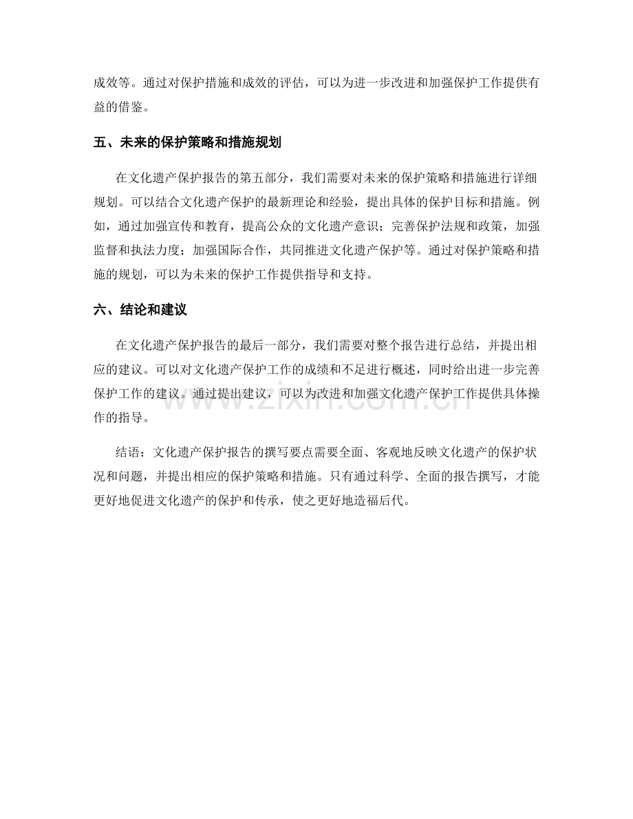 文化遗产保护报告的撰写要点.docx_第2页