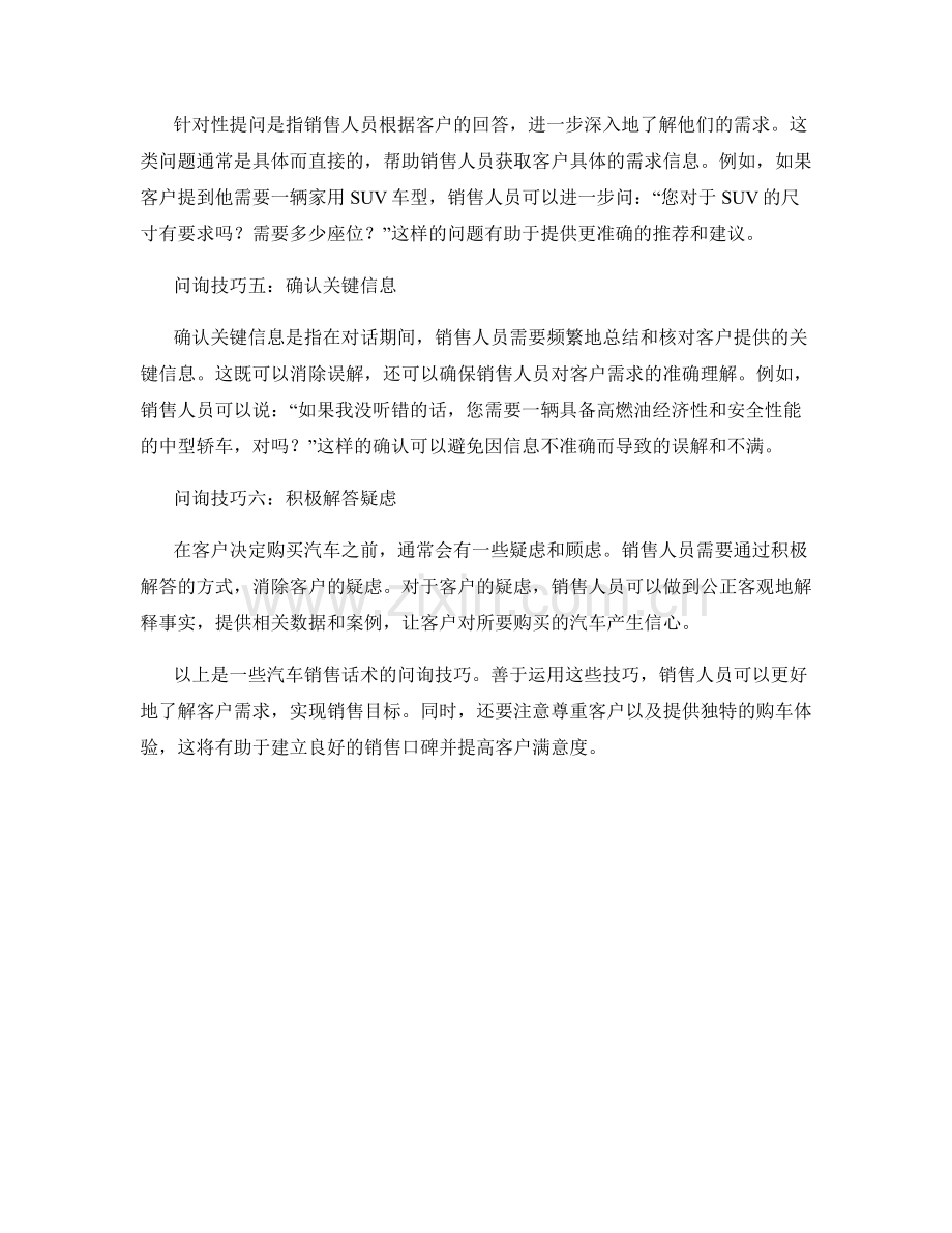 汽车销售话术的问询技巧.docx_第2页