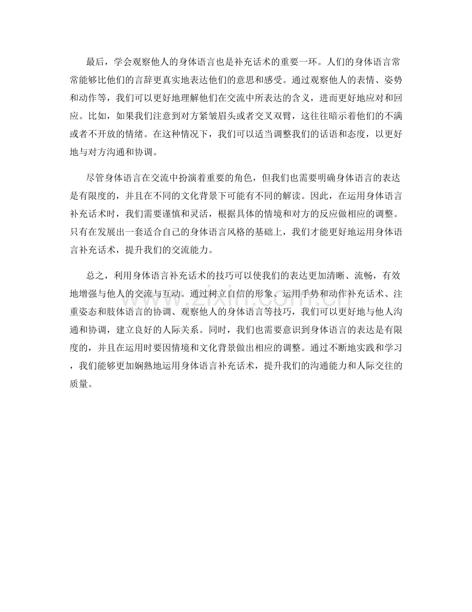 利用身体语言补充话术的技巧.docx_第2页